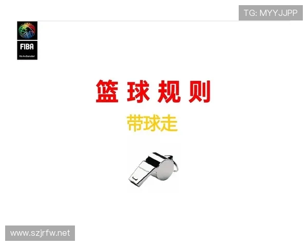 篮球卡位犯规规则是什么？新手如何正确理解？